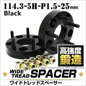 Durax ワイドトレッドスペーサー 25mm 114.3-5H-P1.5 ナット付 黒 2C トヨタ 三菱 ホンダ マツダ ダイハツ など 2枚セット ホイール