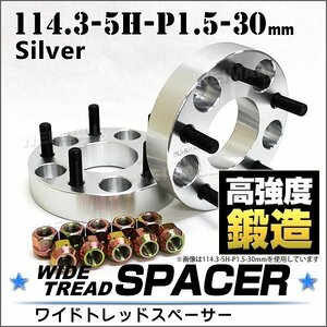 Durax ワイドトレッドスペーサー 30mm 114.3-5H-P1.5 ナット付 銀 2D トヨタ 三菱 ホンダ マツダ ダイハツ 2枚セット ホイールスペーサー