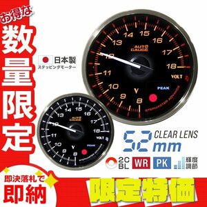 【限定セール】新オートゲージ 電圧計 52mm 追加メーター クリアレンズ ワーニング ピーク機能 計器 白/赤点灯 355VO52