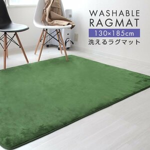 ラグ カーペット ラグマット Sサイズ 130x185cm 1.5畳 厚手 床暖房 低反発 絨毯 北欧 リビングマット 滑り止め 春 夏 秋 冬 グリーン