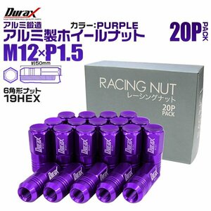 Durax レーシングナット M12 P1.5 ホイールナット 袋ロング 50mm 紫 20個 アルミ ホイール ナット トヨタ 三菱 ホンダ マツダ ダイハツ