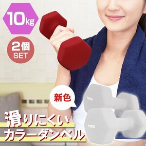 [Набор 2/светло -серого] лизать цвет гантели 10 кг мышечные тренировки домашние тренировки простые тренировки с весовыми тренировками новая