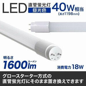 【限定セール】2本セット 1年保証付き 直管 LED蛍光灯 40W形 120cm 工事不要 グロー式 高輝度SMD LEDライト 昼光色 明るい 店舗 オフィスの画像3