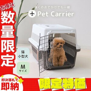 【限定セール】ペットキャリーバッグ キャリーケース Mサイズ 耐荷重20kg 航空輸送 エアトラベルキャリー 猫 小型犬 取っ手 旅行 通院