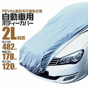  car cover body cover 2L size car body one touch belt scratch prevention reverse side nappy non-woven car cover automobile cover rain manner snow ultra-violet rays measures 