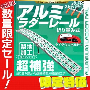 【限定セール】バイクレール 1本 スタンド ベルト付 アルミラダーレール 折り畳み式 ブリッジ スロープ バイク 車両 運搬 積み込み B