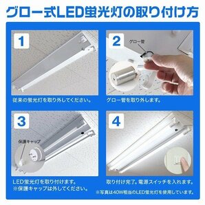 【限定セール】10本セット 1年保証付き 直管 LED蛍光灯 40W形 120cm 工事不要 グロー式 高輝度SMD LEDライト 昼光色 明るい 店舗 オフィスの画像8