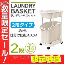 【限定セール】新品 ランドリーバスケット 55L 2段 キャスター付き 洗濯カゴ スリム 省スペース 洗濯物 洗面所 ランドリー ラック_画像1