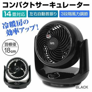 新品 サーキュレーター 6～14畳対応 首振り 上下90° 静音 パワフル送風 コンパクト 卓上扇風機 部屋干し 換気 空気循環 おしゃれ 黒