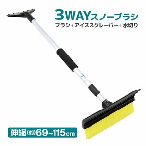 スノーブラシ 3in1 アイススクレーパー スノーワイパー 伸縮 雪対策ブラシ スキージ 除雪 スポンジグリップ 雪下ろし 雪かき 霜取り 洗車