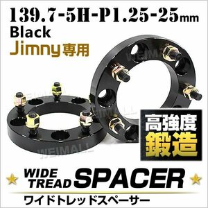 Durax正規品 ワイドトレッドスペーサー 139.7-5H-1.25-25mm ナット付 2枚セット スズキ ホイールスペーサー