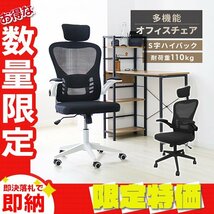 【限定セール】オフィスチェア メッシュ 耐荷重110kg S字ハイバック ヘッドレスト 肘掛け ランバーサポート ビジネス ゲーミングチェア 黒_画像1