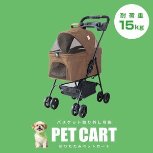 [ beige ] new goods pet Cart separation type basket removed possibility 4 wheel withstand load 15kg folding pet buggy small size dog medium sized light weight stylish 