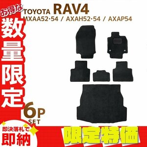 【限定セール】フロアマット トヨタ TOYOTA RAV4 MXAA52 MXAA54 AXAH52 AXAH54 AXAP54 カーマット 洗える 車 床 汎用 マット