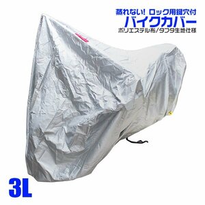 車体カバー 3Lサイズ バイクカバー XJ600S FZR250R/750/1000 FZR400RR FZR600 FZX750 FZ750 YZF750SP FJ1200A FJ1200 など