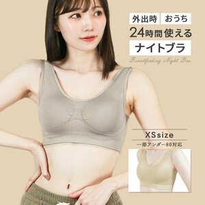 ナイトブラ 育乳ブラ XSサイズ 昼夜兼用 ノンワイヤー 脇高 シームレス バストケア 補正下着 スポブラ ヨガウェア姿勢矯正 アイボリー