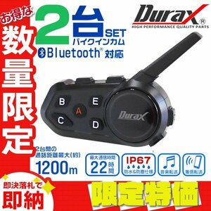 【限定セール】2台セット インカム 6台接続可 新品未使用 バイクインカム 1200m通話 Bluetooth 高性能 IP67 ツーリング 現場作業 サバゲー