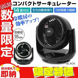 【限定セール】サーキュレーター 6～14畳対応 首振り 上下90° 静音 パワフル送風 コンパクト 卓上扇風機 部屋干し 換気 空気循環 黒