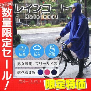 【限定セール】 レインコート 大人用 ツバ付き レディース メンズ 作業用 おしゃれ 自転車 レインポンチョ ポンチョ レインウェア 雨合羽