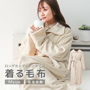 新品 着る毛布 Mサイズ ルームウェア 洗える あったか かいまき毛布 部屋着 パジャマ おしゃれ レディース メンズ 北欧 ブランケット 厚手