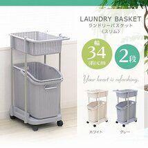 新品未使用 ランドリーバスケット 55L 2段 キャスター付き 洗濯カゴ スリム 省スペース 洗濯物 脱衣かご 洗濯 洗面所 ランドリー ラック_画像2