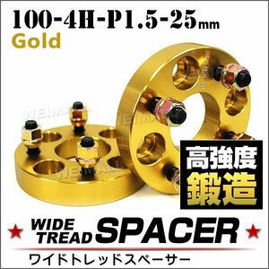 Durax ワイドトレッドスペーサー 100-4H-P1.5-25mm ナット付 金 8C 4穴 ワイトレ トヨタ 三菱 ホンダ マツダ ダイハツ 2枚セット ホイール