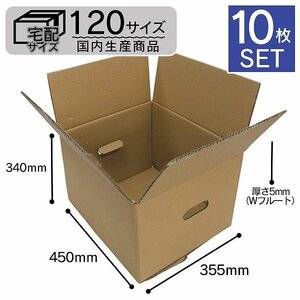 ★送料無料★ 無地 段ボール 10枚セット 120サイズ (450mm×355mm×340mm) 引越し 梱包 ダンボール フリマ 出品 不用品処分 新品 未使用