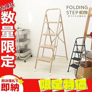 [ limitation sale ] stepladder step‐ladder 4 step folding step pcs withstand load 150kg stylish slip prevention step chair step stool ladder black 