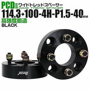 Durax正規品 PCD変換 ワイドトレッドスペーサー 114.3→100-4H-P1.5-40mm 黒 4穴のPCD114.3mmからPCD100mm ブランド