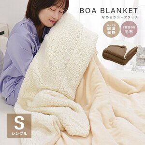  blanket sheep boa single warm 2 sheets join thick microfibre .. raise of temperature ...3 layer structure futon blanket stylish milk ti