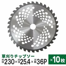 【限定セール】10枚セット 草刈りチップソー 替刃 230mm×36P 調整リング付き 草刈機用 芝生 雑草 切断 草刈り機 替え刃 ガーデニング_画像2