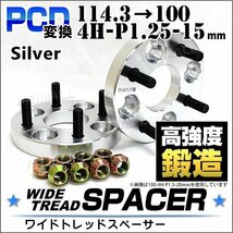 Durax正規品 PCD変換 ワイドトレッドスペーサー 114.3→100-4H-P1.25-15mm 銀 4穴のPCD114.3mmからPCD100mm ホイールスペーサー_画像1