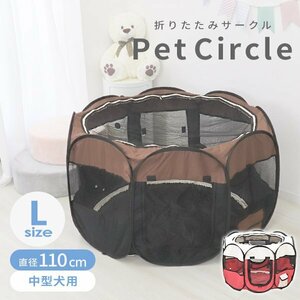 【Lサイズ／レッド】新品 折りたたみ ペットサークル 直径67cm メッシュ ペットゲージ 中型犬 猫用 ポータブル 収納バッグ付