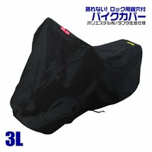 バイクカバー 盗難 風飛防止付 車体カバー VFR CBR600F VRX X4 VFR750F NR750 RVF750 Vツイン マグナ GSX-R1000 GSX400R GSX400F など_画像1