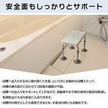 【3段階 高さ調整】浴槽ステップ 浴槽台 シャワーベンチ 入浴補助 椅子 浴室 バスチェア 半身浴 踏み台 お風呂用品 風呂椅子 浴用ステップ_画像2