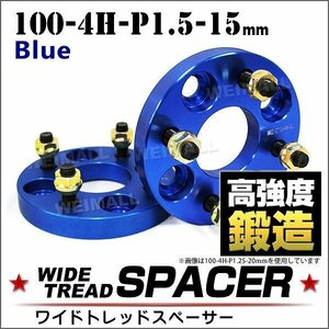 Durax ワイドトレッドスペーサー 100-4H-P1.5-15mm ナット付 青 8A ホイール スペーサー ワイトレ 4穴 トヨタ 三菱 ホンダ マツダ ダイハツ