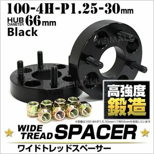 Durax ワイドトレッドスペーサー 30mm 100-4H-P1.25-H66 ナット付 黒 ホイール スペーサー 日産 マツダ スバル スズキ ホイールスペーサー