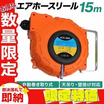 【限定セール】新品 エアホースリール 最大15m オートリールドラム 自動巻上げ式 取り付けステー 1/4NPT カプラー付き エアー ホースリール_画像1