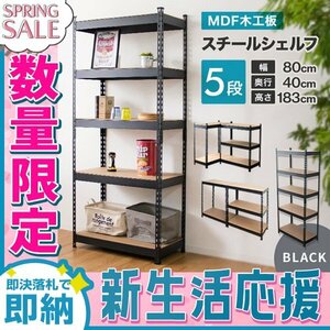 【新生活セール】新品 スチールラック アイアンシェルフ 最大5段 幅80cm 分割 組み替え可能 おしゃれ シェルフ 収納棚 リビング 植物 物置