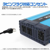 電源インバーター 正弦波 DC12V→AC100V 定格出力3000W USBポート 3Pプラグ対応 車載コンセント アウトドア キャンプ キッチンカー 防災_画像8