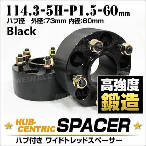 Durax 73mmハブセン ワイドトレッドスペーサー 60mm 114.3-5H-P1.5黒 ホイール スペーサー ハブ一体型 トヨタ アリスト ハリアー ホイール