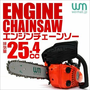 新品 エンジン チェーンソー 10インチ 25cm 排気量25.4cc 2スト ガソリン チェンソー ガイドバー ソーチェーン付き 剪定 伐採 家庭菜園