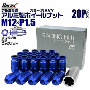 Durax レーシングナット M12 P1.5 ロックナット 貫通ロング 50mm 藍 20個 アルミ ホイールナット トヨタ 三菱 ホンダ マツダ ダイハツ