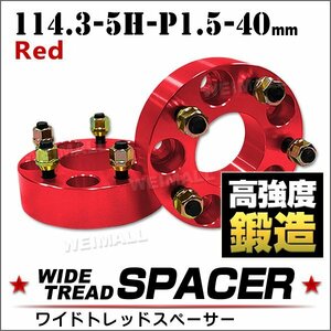 Durax正規品 ワイドトレッドスペーサー 114.3-5H-P1.5-40mm ナット付 赤 2E スペーサー 5穴 トヨタ 三菱 ホンダ マツダ ダイハツ 2枚セット