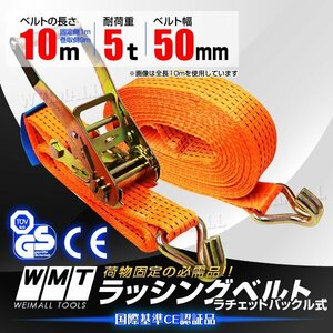 ラチェット式 ラッシングベルト トラック タイダウンベルト 荷締ベルト 耐荷重5t 長さ10m 幅50mm 送料無料