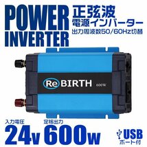 新品未使用 電源インバーター 正弦波 DC24V→AC100V 600W 3Pプラグ対応 USB出力 車載 インバーター アウトドア 充電 キャンプ 防災_画像1