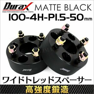 Durax 高強度構造 ホイールスペーサー ワイドトレッドスペーサー 50mm 100-4H-P1.5 トヨタ 三菱 ホンダ マツダ ダイハツ ナット付き 2枚