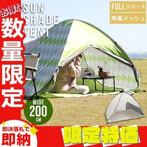 【限定セール】ワンタッチ ポップアップテント 幅200cm サンシェード ビーチ テント 軽量 日よけ レジャー キャンプ フェス 車中泊 グレー