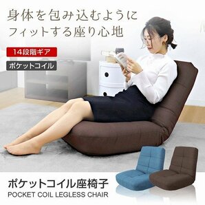 【限定セール】新品 ポケットコイル 座椅子 日本製ギア リクライニング へたりにくい 腰痛対策 コンパクト チェア 一人掛けソファ ブルーの画像2