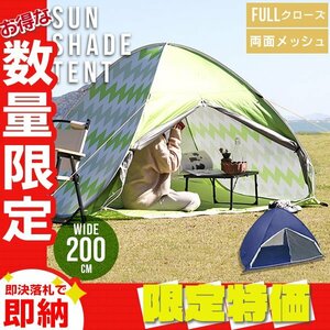 【限定セール】ワンタッチポップアップテント 幅200cm サンシェード ビーチ テント 軽量 日よけ レジャー キャンプ フェス 車中泊 ネイビー